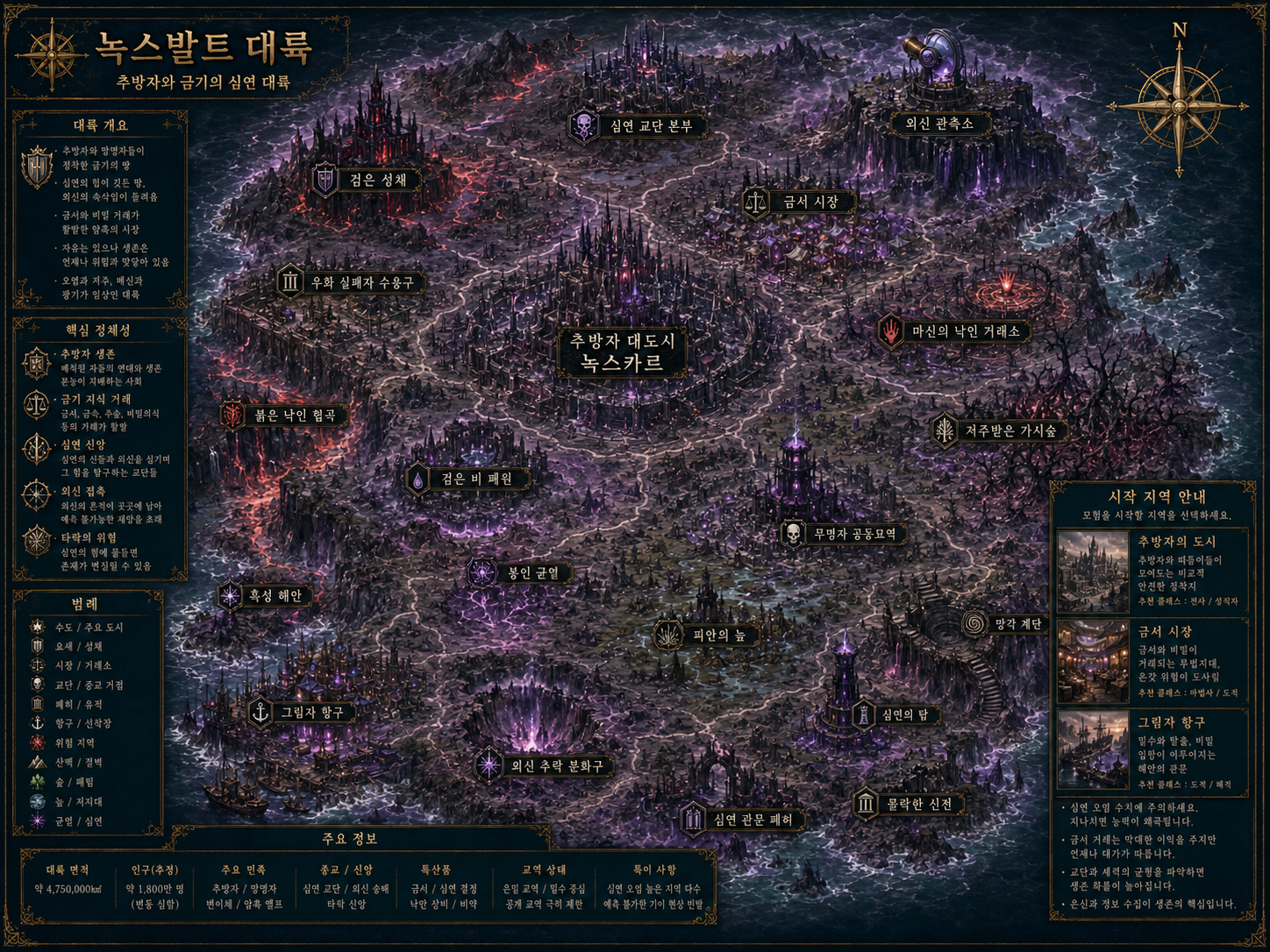 파일:녹스발트.png