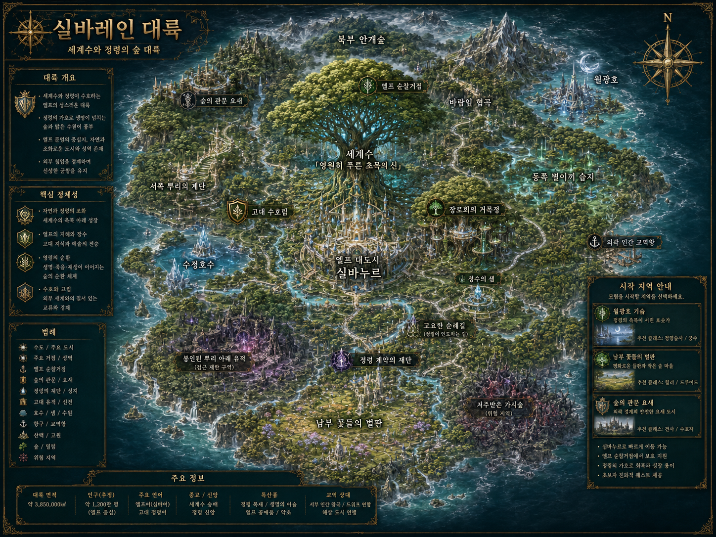 파일:실바레인.png
