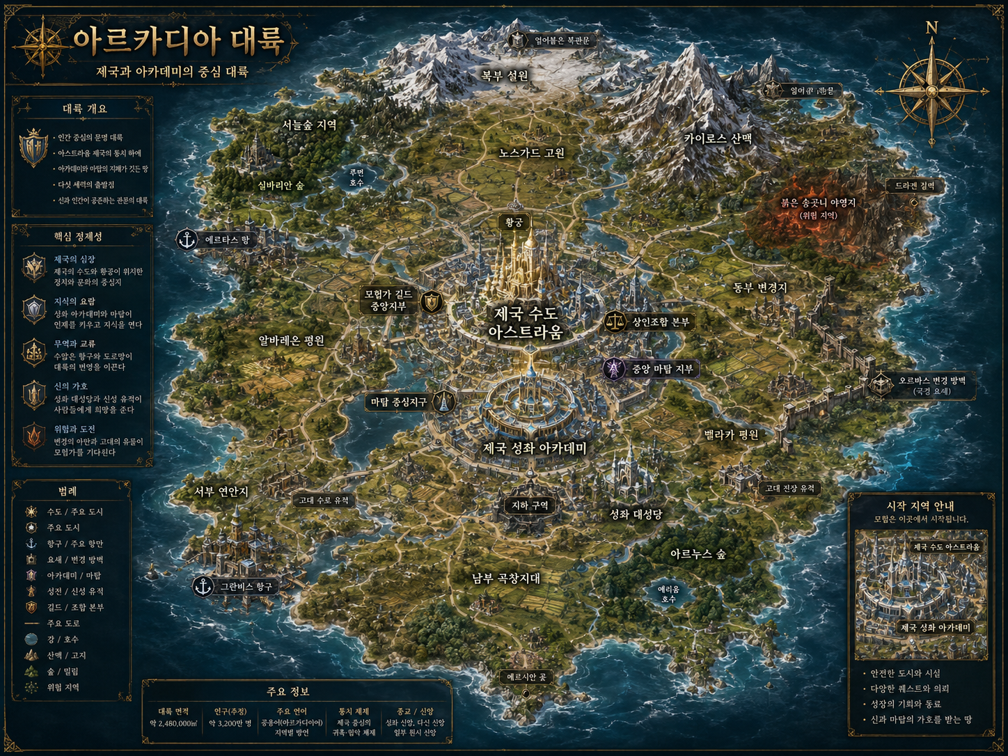 파일:아르카디아.png